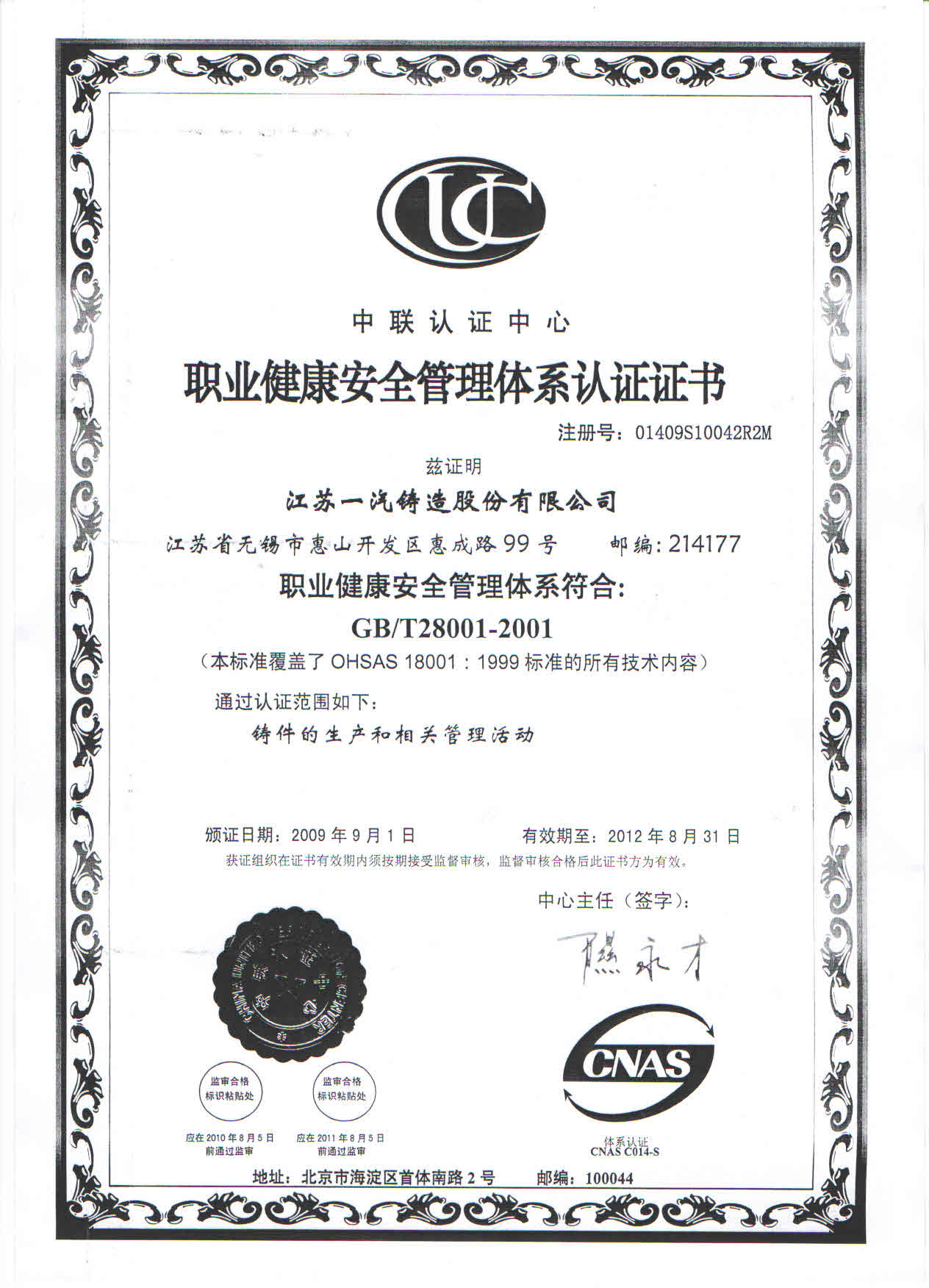 職業(yè)健康安全管理體系ISO18001:2004 