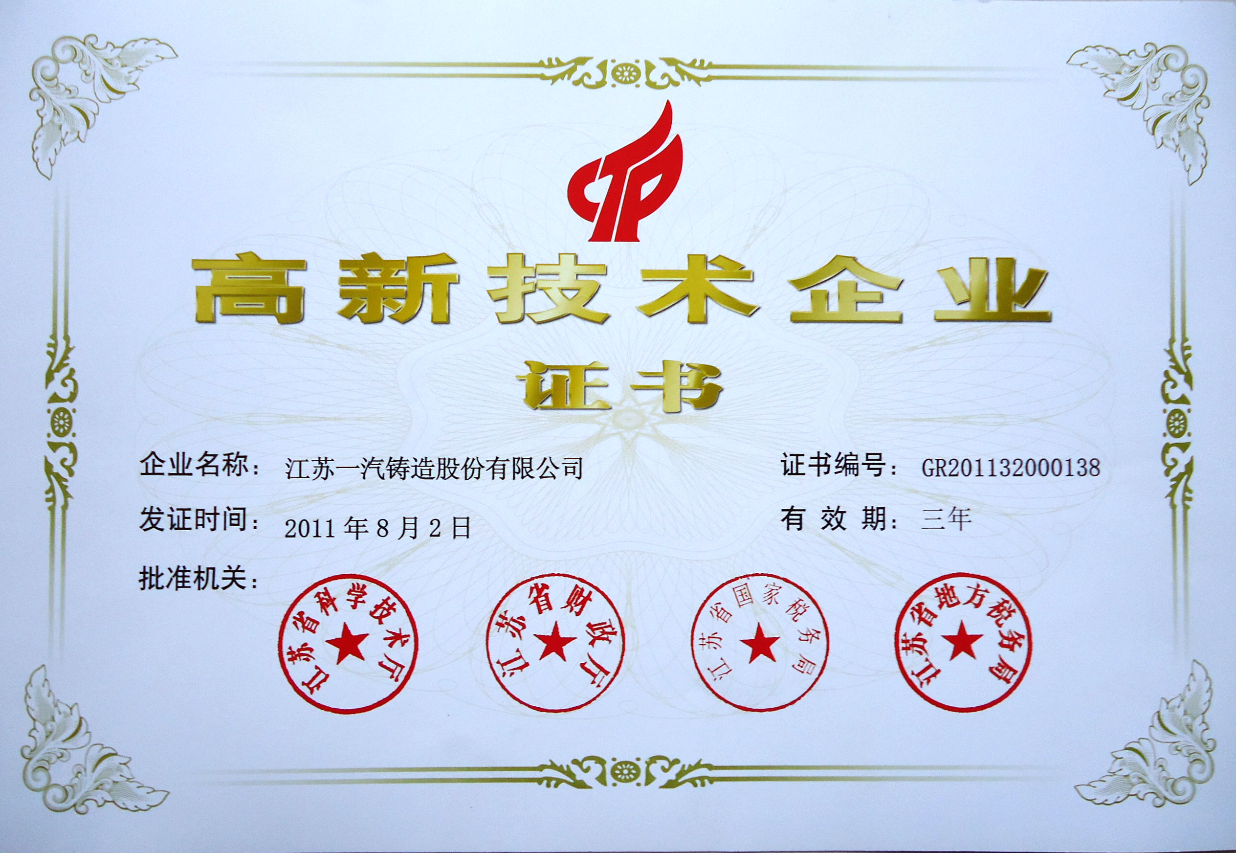 高新技術(shù)企業(yè)