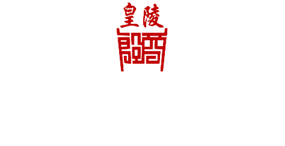 安陽(yáng)殷商皇陵服務(wù)有限責(zé)任公司